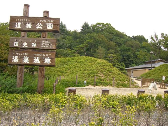 Dōgo Park